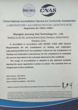CNAS证书